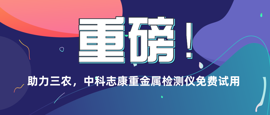   免費(fèi)試用|中科志康助力收糧季，服務(wù)三農(nóng)共享科技成果