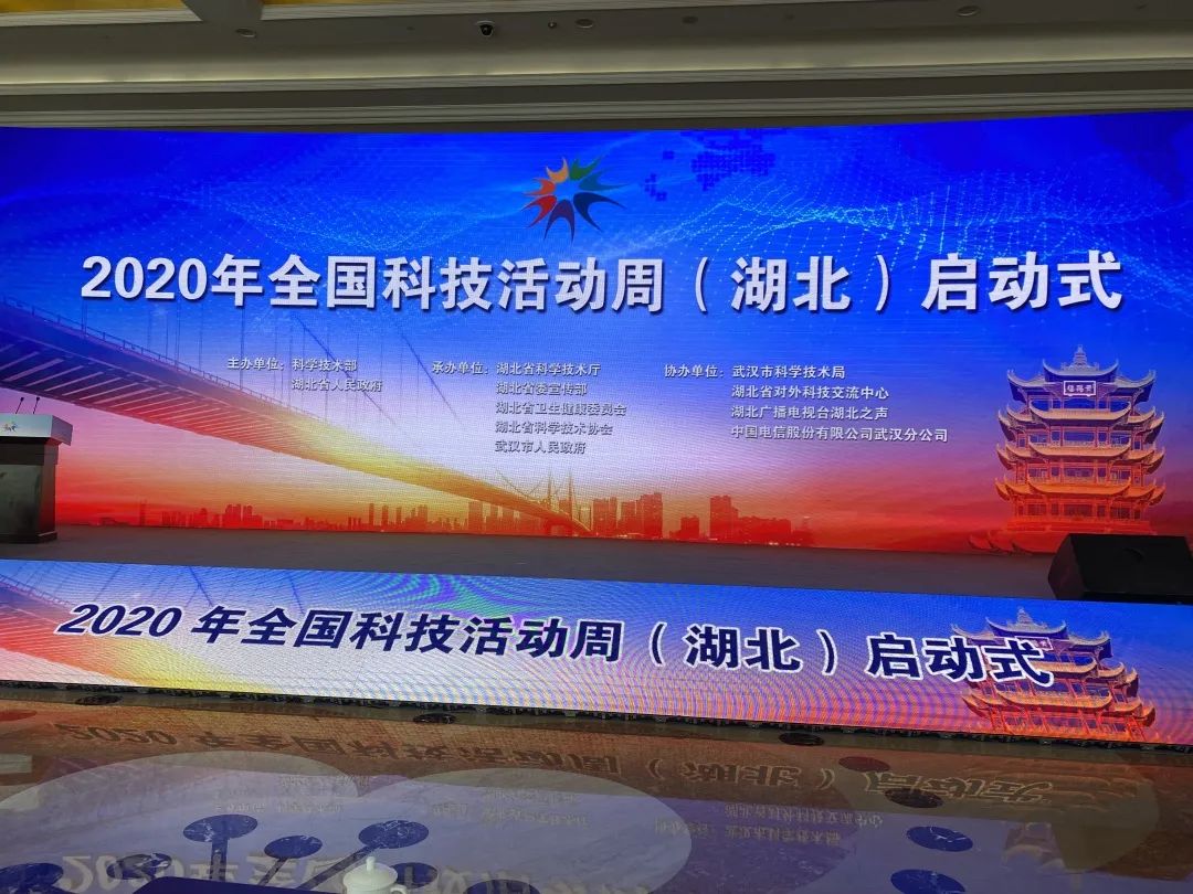 中科志康“便攜式重金屬檢測儀”亮相2020年全國科技活動(dòng)周啟動(dòng)式